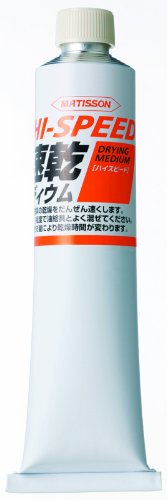 ターナー色彩 油絵具 マチソン 速乾メディウム[ハイスピード] MO170943 170ml(30号) 送料無料