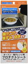 パール金属 オーブン・電子レンジ用プロテクトシート 420×355mm ブラック×グレー H-9349 送料無料