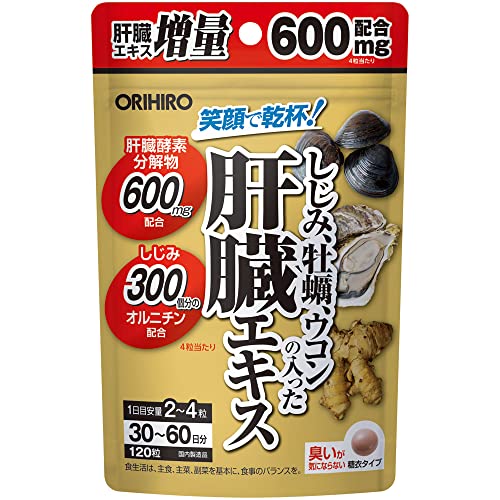 オリヒロ しじみ・牡蠣・ウコンの入った肝臓エキス 120粒 送料無料
