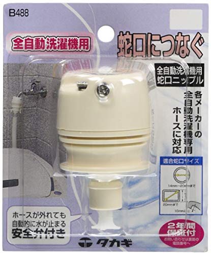タカギ(Takagi) 全自動洗濯機用蛇口ニップル B488 洗濯機 ホースをつなぐ 送料無料