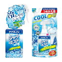 アイスノン シャツミスト ミントの香り 大容量 本体・つめかえセット 冷却スプレー 冷感 ひんやり 冷たい 服にかける 消臭 除菌 暑さ 送料無料