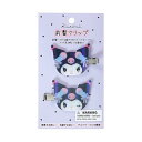 サンリオ(SANRIO) 前髪クリップ(ロミキュンルーム) クロミ 381501 送料無料