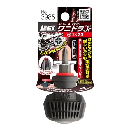 アネックス(ANEX) ドライバー 貫通 ビスブレーカー ワニドラJr. (スタービー) +1×23 No.3985 送料無料