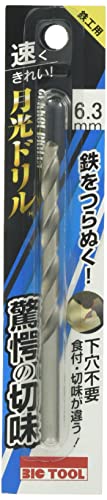 ビックツール 鉄工用 月光ドリル 6.3