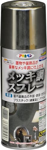 アサヒペン メッキ調スプレー 300ML シルバー ツヤあり だ円吹き パターン変更ノズル 安全ガス抜きキャップ付き 日本製 送料無料
