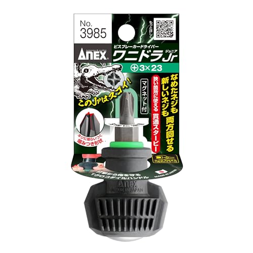 アネックス(ANEX) ドライバー 貫通 ビスブレーカー ワニドラJr. (スタービー) +3×23 No.3985 送料無料