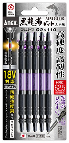 Rakuten - アネックス(ANEX) 黒龍靭ビット 両頭 スリム +2×110 5本組 ABRS5-2110 【先端が見やすく、ビスへの食いつきがよい 送料無料