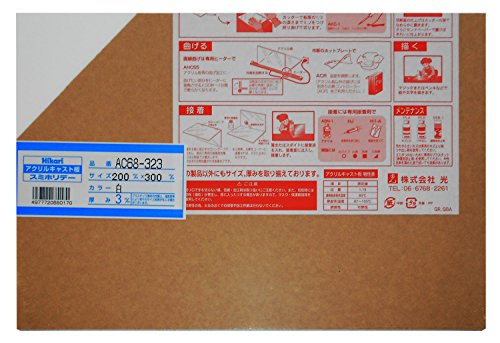 光 アクリル板 200×300×3 AC68-323 シロ 送料無料