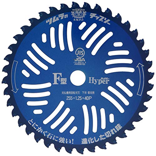 津村鋼業 ツムラ 刈払機用チップソーF型ハイパー 外径(255mm・40P) 8481aj 送料無料