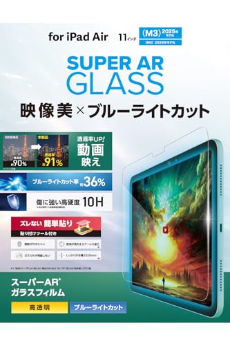 ブルーライトカットありクリア/11 inches/TB-A25MFLGARBL・Style:ブルーライトカットあり・パッケージ個数:1・動画視聴の際などに光の映り込みに邪魔されずに視聴することができる、ブルーライトカットタイプの画面保護ガラスフィルムです。・透過率を上げることで反射率を下げるスーパーAR加工で、通常の高透明ガラスに比べ非常に見やすくなります。・通常の高透明ブルーライトカットガラスの透過率が約90%に対して、約91%の高透過率です。 ※当社画面保護ガラスフィルム製品内の比較・フィルムがキレイに貼れる専用ガイドフレーム付きです。機器本体にガイドフレームを取り付けることで、ガラスフィルムを置くだけで簡単に位置決めができます。・表面硬度10Hの強化ガラス採用により、保護ガラス表面の傷を防止します。【 仕様 】 ■対応機種：11インチiPad Air(M4)/11インチiPad Air(M3)/11インチiPad Air(M2) ■セット内容：画面保護ガラスフィルム(スーパーAR、ブルーライトカットタイプ)×1、ガイドフレーム×1、ホコリ取りシール×1、クリーニングクロス(乾式)×1、ヘラ×1 ■材質：接着面:シリコン、外側:ガラス・PET、ガイドフレーム:ABS ■ブルーライトカット率：約36% 【 説明 】 ■動画視聴の際などに光の映り込みに邪魔されずに視聴することができる、ブルーライトカットタイプの画面保護ガラスフィルムです。 ■透過率を上げることで反射率を下げるスーパーAR加工で、通常の高透明ガラスに比べ非常に見やすくなります。 ■通常の高透明ブルーライトカットガラスの透過率が約90%に対して、約91%の高透過率です。 ※当社画面保護ガラスフィルム製品内の比較 ■フィルムがキレイに貼れる専用ガイドフレーム付きです。機器本体にガイドフレームを取り付けることで、ガラスフィルムを置くだけで簡単に位置決めができます。 ■表面硬度10Hの強化ガラス採用により、保護ガラス表面の傷を防止します。 ■※当社基準による鉛筆硬度試験での実力値です。 ■画面が発する光の中の青い部分「ブルーライト」を約36%カットします。 ■※ブルーライトは目の角膜や水晶体で吸収されずに網膜まで到達し、網膜の機能低下を引き起こす場合があるといわれています。 ■指紋・皮脂汚れが付きにくく、残った場合でも簡単に拭き取れる指紋防止加工を施しています。 ■貼り付け面にシリコン皮膜をコーティングし、接着剤や両面テープを使わずに貼り付け可能な自己吸着タイプです。貼りやすく、貼り直しも可能です。 ■時間の経過とともに気泡が目立たなくなる、特殊吸着層を採用したエアーレス加工を施しています。 ■小さな気泡ができたときには、指などで押し出すことで気泡を抜くことができます。 ■握ったときやかばんから取り出すときにも引っかかりにくいように、エッジに丸みをもたせた「ラウンドエッジ加工」を施しています。 ■特殊な飛散防止設計により、万が一割れてしまった際にもガラス片が飛散することがありません。 ■フィルムを貼ったままでも端末操作ができるタッチスクリーン入力に対応しています。 ■端末の形状に合わせたサイズにカット済みなので、パッケージから取り出してすぐに使用可能です。 ■フィルムがキレイに貼れる専用ヘラと、クリーニングクロス、ホコリ取りシールが付属しています。 ■自社環境認定基準を1つ以上満たし、『THINK ECOLOGY』マークを表示した製品です。 ■環境保全に取り組み、製品の包装容器が紙・ダンボール・ポリ袋のみで構成されている製品です。 【商品に関するお問い合わせ】 ホームページよりご確認ください