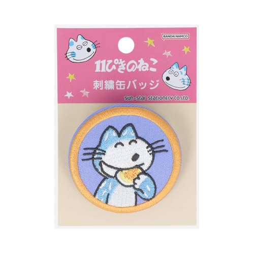 [サンスター文具] 11ぴきのねこ 缶バッジ 刺繍 ふくろのなか S8348898 送料無料