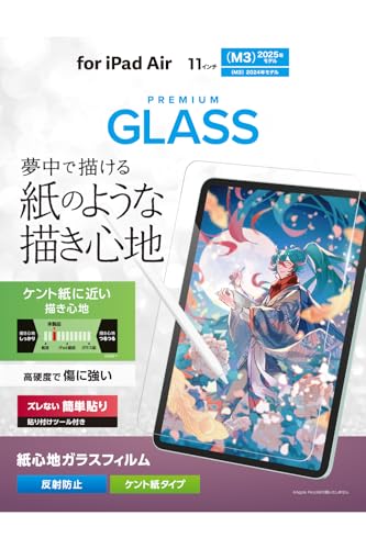 クリア/11 inches/TB-A25MFLGAPLL・パッケージ個数:1・対応機種: 11インチiPad Air(M4)、11インチiPad Air(M3)、11インチiPad Air(M2)・画面を傷や汚れから守る、指紋防止、反射防止、紙心地フィルムタイプの画面保護ガラスフィルムです。・フィルムがキレイに貼れる専用ガイドフレーム付きです。機器本体にガイドフレームを取り付けることで、ガラスフィルムを置くだけで簡単に位置決めができます。・特殊表面形状デザインにより、ケント紙に鉛筆で描いたような描き心地を実現します。・万が一、割れてしまった場合もガラス片が飛散しにくい安全設計です。【仕様】 ■対応機種：11インチiPad Air(M3)、11インチiPad Air(M2) ■対応モデル番号：A3270、A3267、A3266、A2904、A2903、A2902 ■セット内容：画面保護ガラスフィルム(紙心地・反射防止・ケント紙タイプ)×1、ガイドフレーム×1、ホコリ取りシール×1、クリーニングクロス(乾式)×1、ヘラ×1 ■材質：接着面:シリコン、外側:ガラス・PET、ガイドフレーム:ABS 【説明】 ■画面を傷や汚れから守る、指紋防止、反射防止、紙心地フィルムタイプの画面保護ガラスフィルムです。 ■フィルムがキレイに貼れる専用ガイドフレーム付きです。機器本体にガイドフレームを取り付けることで、ガラスフィルムを置くだけで簡単に位置決めができます。 ■特殊表面形状デザインにより、ケント紙に鉛筆で描いたような描き心地を実現します。 ■万が一、割れてしまった場合もガラス片が飛散しにくい安全設計です。 ■フィルムを貼ったままでも端末操作ができるタッチスクリーン入力に対応しています。 ■貼り付け面にシリコン皮膜をコーティングし、接着剤や両面テープを使わずに貼り付け可能な自己吸着タイプです。貼りやすく、貼り直しも可能です。 ■時間の経過とともに気泡が目立たなくなる、特殊吸着層を採用したエアーレス加工を施しています。 ■指紋が付きにくく、残った場合でも簡単に拭き取れる指紋防止加工を施しています。 ■端末の形状に合わせたサイズにカット済みなので、パッケージから取り出してすぐに使用可能です。 ■フィルムがキレイに貼れる専用ヘラと、クリーニングクロス、ホコリ取りシールが付属しています。 ■自社環境認定基準を1つ以上満たし、『THINK ECOLOGY』マークを表示した製品です。 ■環境保全に取り組み、製品の包装容器が紙・ダンボール・ポリ袋のみで構成されている製品です。 【商品に関するお問い合わせ】 エレコム製品サポート 8056.jp をご確認ください。