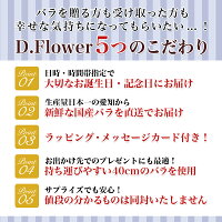 D.Flower5つのこだわり！