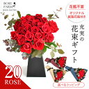 【ROSE FARM】すぐに飾れる 国産赤バラブーケ 20本 紙製花瓶付き 2way そのまま飾れる ...