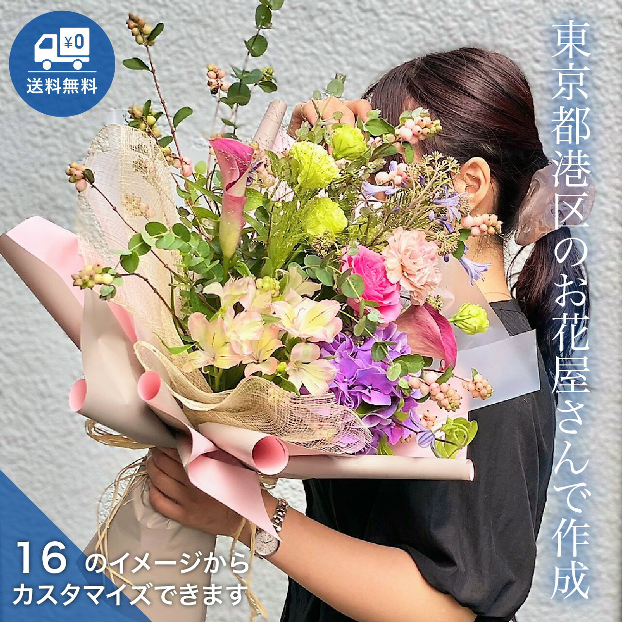 【カスタマイズできる】 スペシャリティブーケ 16のテーマからカスタマイズして世界で一つの花束を　花束 ギフト プレゼント プロポーズ ブライダル 結婚 記念日 誕生日 御祝 送別会 入学 卒業 敬老の日 還暦 古希 喜寿 傘寿 卒寿 敬老の日