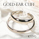 【10%OFFクーポン】【片耳用】K10YG 地金 ダブルフープ イヤーカフ 日本製 送料無料 ジュエリー アクセサリー レディース 地金のみ 10金 オシャレ...