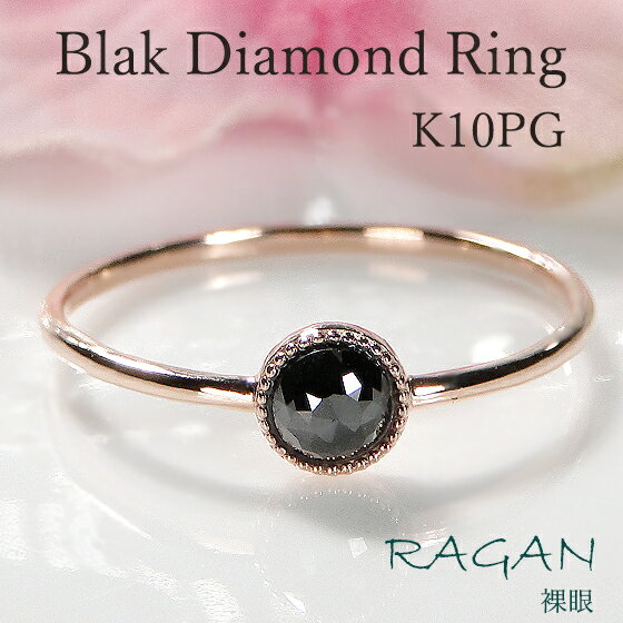 K10PG ブラックダイヤモンド リング送料無料 ゴールド ダイヤモンド ダイヤ ダイア ジュエリー レディース 指輪 10金 K10 可愛い 人気 ご褒美 丸...
