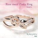 K10 ダイヤモンド ローズモチーフ ピンキーリング【0.04ct】送料無料 ジュエリー アクセサリー レディース 指輪 10金 ピンクゴールド ゴールド ダイ...