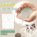 固まる 猫砂 プレミアムサンド 5kg ×4袋 20kg 【着後レビューで900gプレゼント(お一人様1回限り)】 鉱物 ベントナイト 固まる 消臭 ネコ砂 鉱物系 猫 トイレ砂 サラサラ 鉱物系の猫砂 ネコ トイレ 固まる猫砂 ラグドール 猫の砂 ねこすな 猫すな 固まる砂 天然素材 RAGDOLL