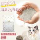 固まる 猫砂 プレミアムサンド900g お試し用 ねこ砂 鉱物 ベントナイト 固まるネコ砂 鉱物系 消臭 猫 トイレ砂 サラサラ 鉱物系の猫砂 固まる猫砂 固まる砂 消臭砂 ラグドール 猫の砂 猫のトイレ 砂 ネコ ねこすな 日本製 猫用品 ペット用品 天然素材 シニア 子猫 RAGDOLL