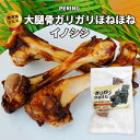 犬用ジビエ 大腿骨 ガリガリほねほね ジャーキー ( いのしし ) 100g 1個 イノシシ 骨 犬 犬のおやつ 犬おやつ ハード 無添加 ジビエ 猪 犬用ジャ...