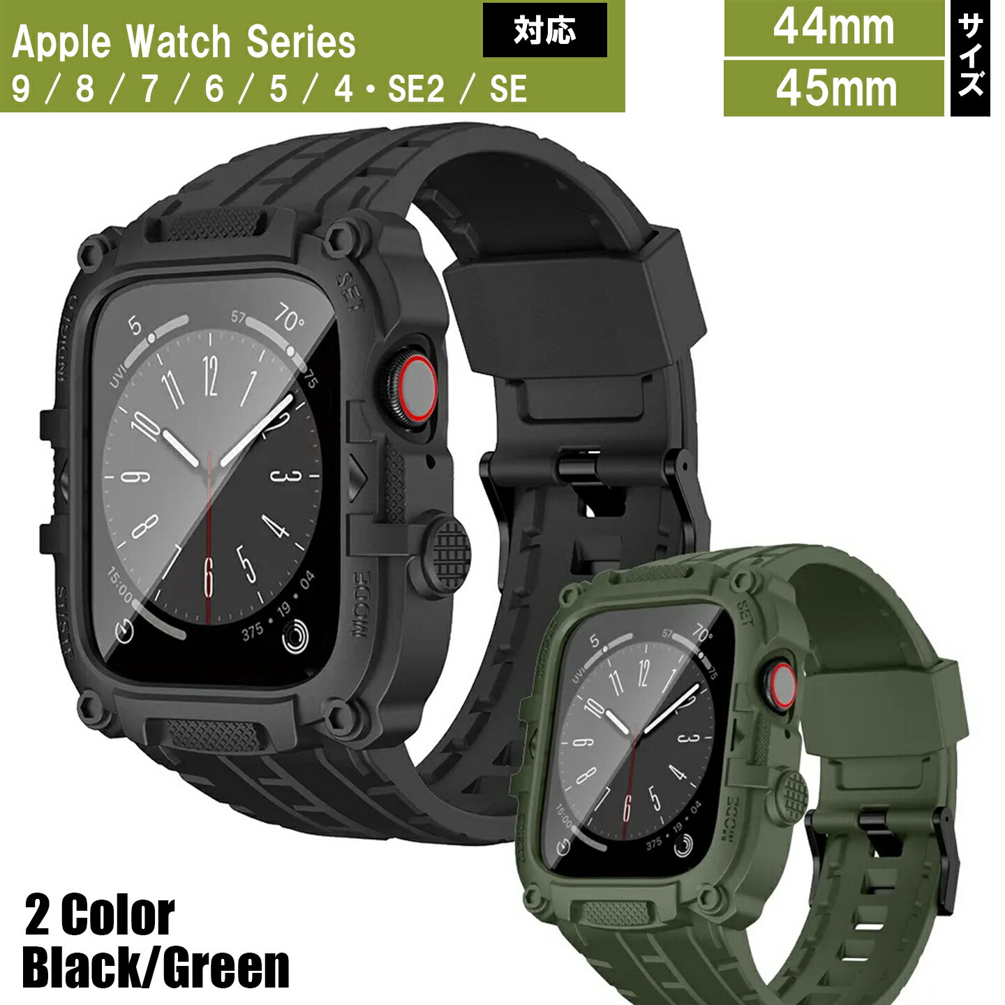 アップルウォッチ カバー Apple Watch ケース 44mm 45mm 一体型 ベルト バンドケース TPU 強化ガラス フィルム Watch Series 4/5/6/SE 耐久性 耐衝撃 おしゃれ 傷防止落下防止 ブラック グリーン