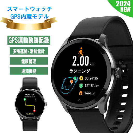 スマートウォッチ GPS内蔵 GPS対応 GPS運動軌跡記録 GPS搭載 GPS GPS機能付き ランニングウォッチ GPS 丸型 日本製センサー スポーツウォッチ ランニング ジョギング アウトドア 運動モード 歩数計 ロングバッテリー LINE通知 iPhone アンドロイド対応 メンズ レディース スマートウォッチ GPS内蔵 GPS対応 GPS運動軌跡記録 GPS搭載 GPS GPS機能付き ランニングウォッチ GPS 丸型 日本製センサー スポーツウォッチ ランニング ジョギング アウトドア 運動モード 歩数計 ロングバッテリー LINE通知 iPhone アンドロイド対応 メンズ レディース