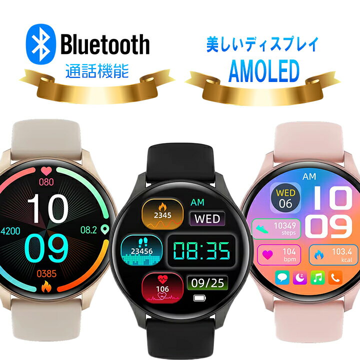 スマートウォッチ 丸型 日本製センサー 常時表示 AMOLED 常時表示 1.43インチ 活動量計 睡眠 歩数計 日本語対応 Bluetooth通話 多種類運動モード 音楽再生 LINE通知 メッセージ通知 丸形 薄型 レディース メンズ対応 iPhone android