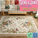 【39H限定!5%OFFクーポンあり】 ラグマット ゴブラン織り ラグ カーペット 約 2畳 用 200×200 絨毯 ピンク グリーン じゅうたん ホットカーペットカバー 床暖房OK ゴブラン ラグマット シェニールラグ