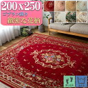 ゴブラン織 ラグ カーペット がお得! 約 3畳 用 200×250 ピンク グリーン 緑 通販 じゅうたん ホットカーペットカバー 花柄 ゴブラン ラグマット 絨毯