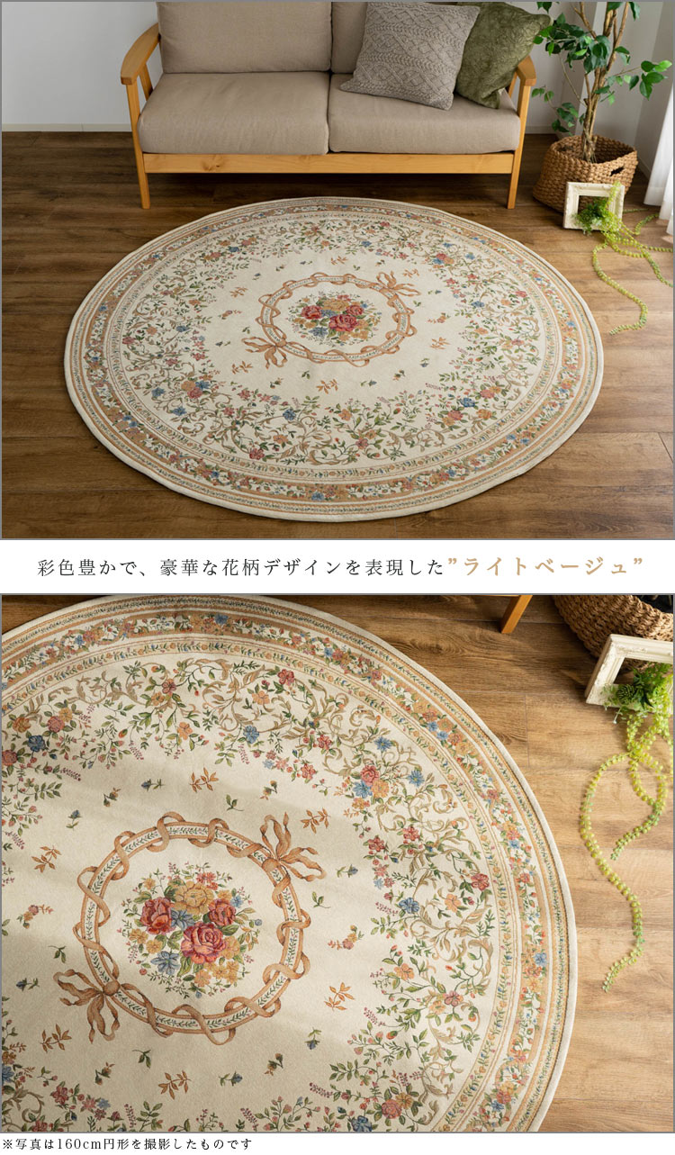 ラグ 円形 ついに登場! 円形 ゴブラン織り ラグマット カーペット 直径160cm 丸 絨毯 じゅうたん ライトベージュ ピンク 通販 送料無料 床暖房OK! ラグ円形 ゴブラン ラグ カーペット 夏用 にも