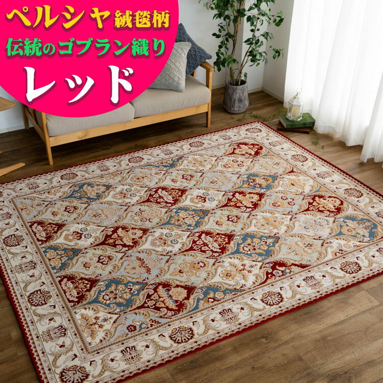 楽天市場】ゴブラン ラグ 200×200の通販 楽天市場】ゴブラン ラグ 200×200の通販