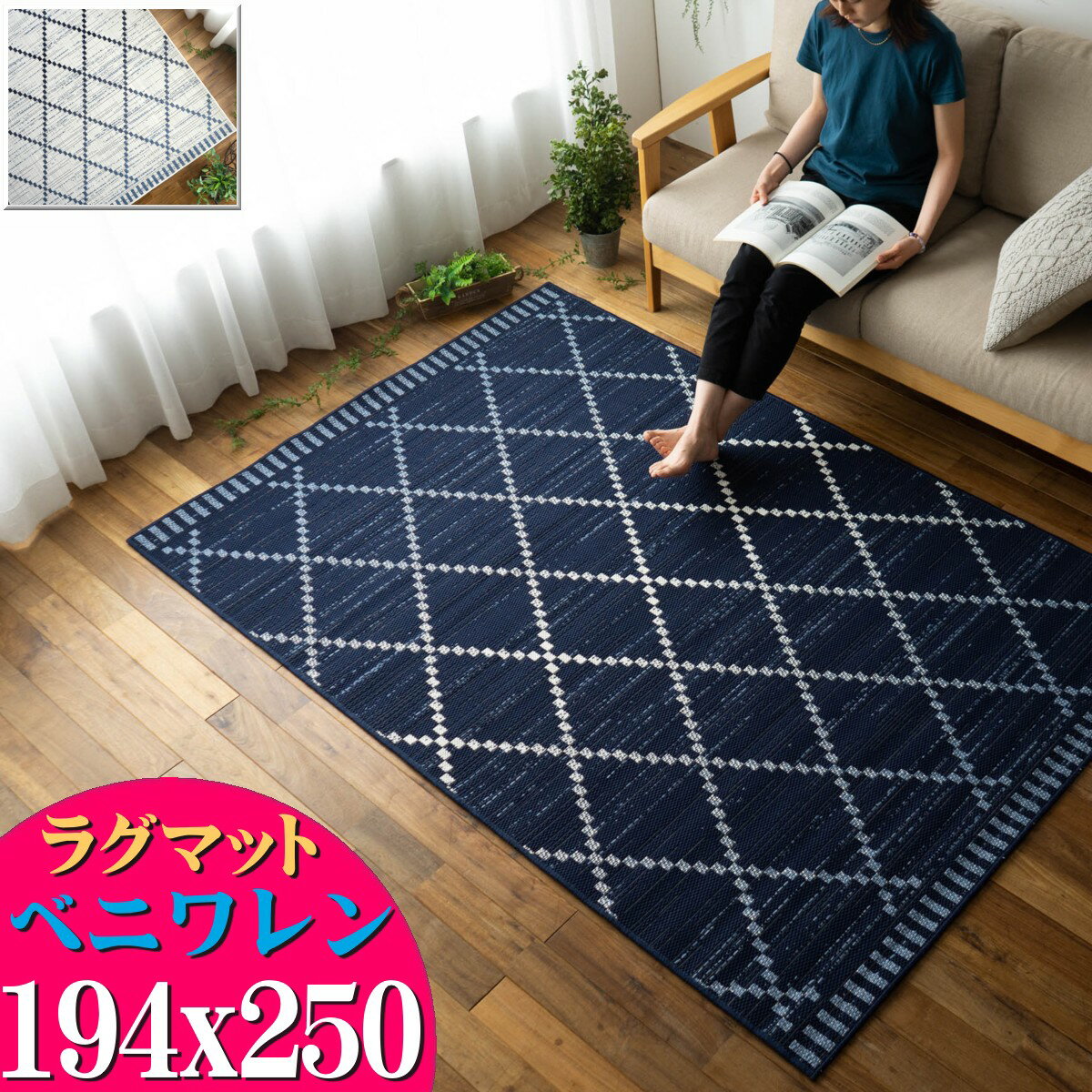 【先着10名！15％OFFクーポン】 モロッカン 柄 ラグ 約 3畳 大 194×250 cm カーペット おしゃれ ラグカーペット ラグマット 絨毯 じゅうたん シンプル カジュアル 薄手 リビング ダイニング 長方形 送料無料 ホワイト ブルー 春 夏 秋 冬 夏用 夏ラグ