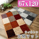 玄関マット パッチワーク 柄 67×120 おしゃれ 北欧 風 室内 屋内 ウィルトン織 !マルチカラー ラグマット ミッドセンチュリー レッド ブルー グレー...
