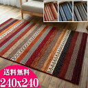 【開始2H限定！7％OFFクーポン】 絨毯 4.5畳 大 ボーダー柄 ラグ 240x240cm エスニック 調 ベルギー じゅうたん 高弾力！ ラグマット ウィルトン織り カーペット ブルー レッド グレー ヴィンテージ ラグ ギャベ 塩系 西海岸 送料無料 キリム柄