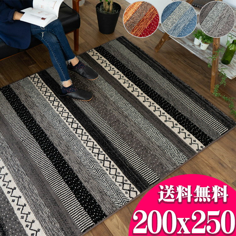 絨毯 3畳 大 ボーダー柄 ラグ 200×250cm エスニック 調 ベルギー じゅうたん 高弾力！ ラグマット ウィルトン織り カーペット ブルー レッド グレー ヴィンテージ ラグ ギャベ 塩系 西海岸 送料無料 キリム柄