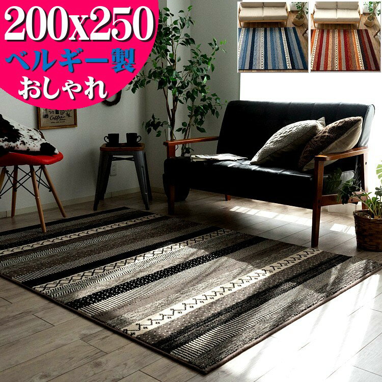 【12H限定！サンデークーポン対象】 絨毯 3畳 大 ボーダー柄 ラグ 200×250cm エスニック 調 ベルギー じゅうたん 高弾力！ ラグマット ウィルトン織り カーペット ブルー レッド グレー ヴィンテージ ラグ ギャベ 塩系 西海岸 送料無料 キリム柄のサムネイル