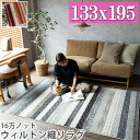 【最大3,000円OFFクーポンあり!】 おしゃれ ラグマット ボーダー柄 ラグ 133×195cm エスニック 調 カーペット トルコ じゅうたん 高弾力! ...