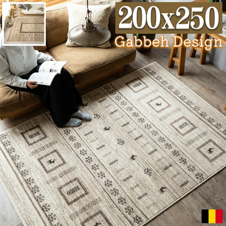 ギャベ 風 ラグ 200×250 約3畳 大 ウィルトン 織 ヴィンテージ ギャッベ アイボリー 北欧 幾何学 アンティーク シンプル ナチュラル おしゃれ ラグマット アクセントラグ カーペット 絨毯 じゅうたん リビング