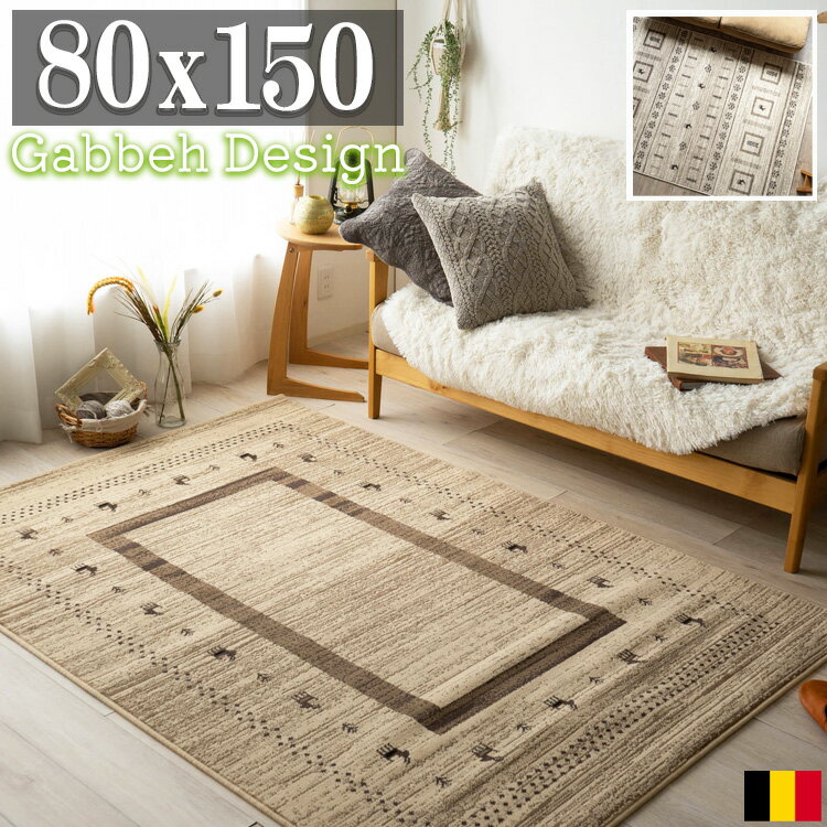 ギャベ 風 ラグ 80×150 約1畳 ウィルトン 織 ヴィンテージ ギャッベ アイボリー 北欧 幾何学 アンティーク シンプル ナチュラル おしゃれ ラグマット アクセントラグ カーペット 絨毯 じゅうたん リビング