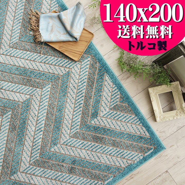 ラグ おしゃれ カーペット 140×200cm ヘリンボーン 柄 絨毯 スタイリッシュ じゅうたん ラグマット ウィルトン織り ブルー ブラック 送料無料 トルコ製【秋冬】