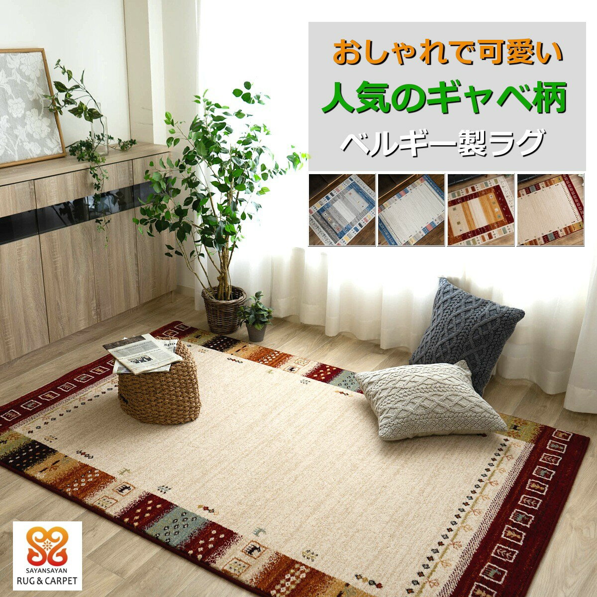 楽天市場】ギャッベ(種類(民族工芸)ペルシャ)の通販 楽天市場】ギャッベ(種類(民族工芸)ペルシャ)の通販