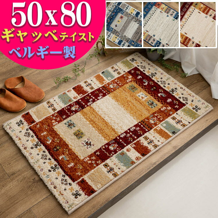 玄関マット ギャベ 柄 50×80 おしゃれ 北欧 風 室内