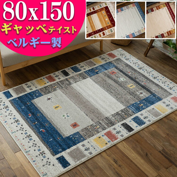 楽天市場】マット 150cm 80cm(カーペット・ラグ|カーペット 楽天市場】マット 150cm 80cm(カーペット・ラグ|カーペット