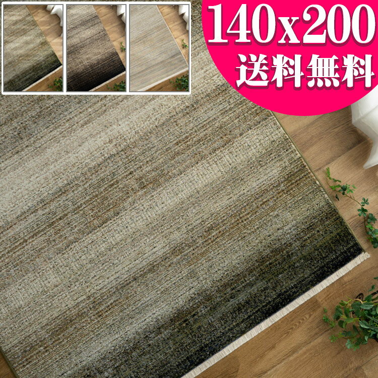 【開始2H限定！7％OFFクーポン】 ラグ 140×200 cm 約 1.5畳 おしゃれ ラグマット 高密度 ウィルトン織 高級感 カジュアル ギャベ ヴィンテージ 風 カーペット 無地 韓国 北欧 ラグカーペット オールシーズン アクセントラグ 絨毯 じゅうたん 送料無料 夏用ラグ