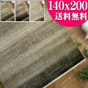ラグ 140×200 cm 約 1.5畳 おしゃれ ラグマット 高密度 ウィルトン織 高級感 カジュアル ギャベ ヴィンテージ 風 カーペット 無地 韓国 北欧 ラグカーペット オールシーズン アクセントラグ 絨毯 じゅうたん 送料無料 夏用ラグ