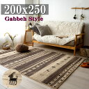 【20H限定!5%OFFクーポンあり】 ラグ 3畳 ギャベ 風 200×250 ラグマット エスニック ウィルトン 織 カーペット ギャッベ ブラウン 北欧 幾...