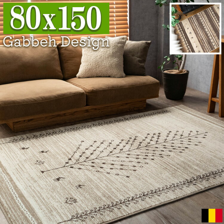 ラグマット ギャベ 風 80×150 約 1畳 ラグ 小さめ ウィルトン 織 カーペット ギャッベ ブラウン 北欧 幾何学 アンティーク ナチュラル おしゃれ アクセントラグ 絨毯 じゅうたん リビング 春 夏 秋 冬