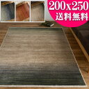 【15H限定！5％OFFクーポン対象】 ラグ おしゃれ 約 3畳 大 高密度 グラデーション 200×250cm ウィルトン織り 高級感 カジュアル ギャベ ヴィンテージ 風 カーペット ラグカーペット ラグマット シンプル 北欧 絨毯 じゅうたん 送料無料 レッド ブルー グリーン