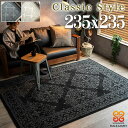 ラグ 約 4.5 畳 絨毯 クラシック 235x235 cm オーナメント スタイリッシュ ベルギー じゅうたん アクセント ラグマット ウィルトン 織り グレ...